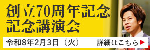 70th記念講演会案内兼申込書