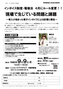 インボイス制度・電帳法　現場で生じている問題と課題