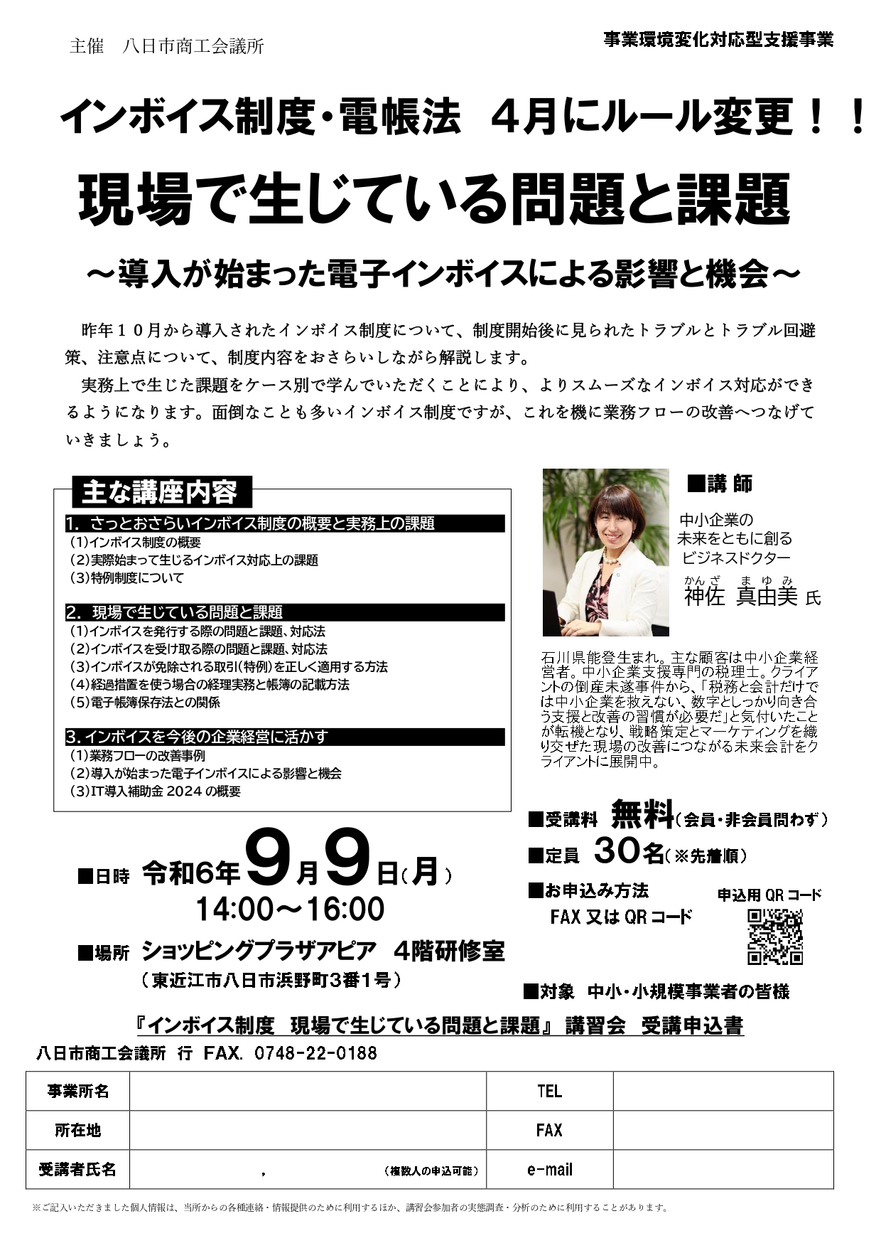 インボイス制度・電帳法　現場で生じている問題と課題