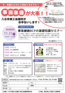 事業継続BCPの基礎知識セミナー