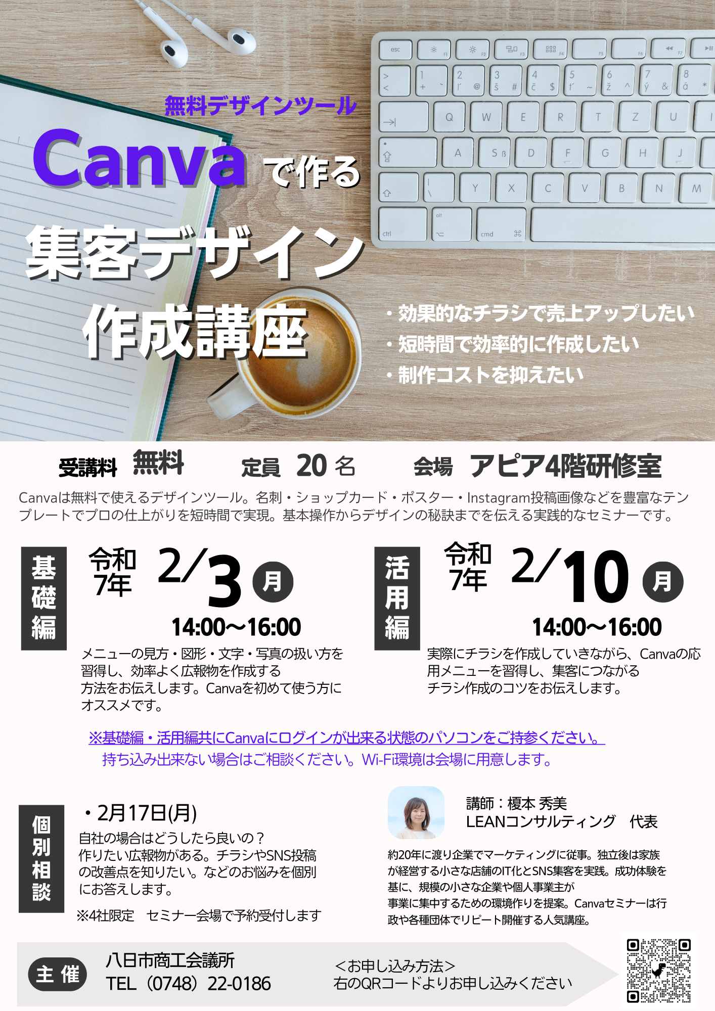 Ｃａｎｖａで作る集客デザイン講座