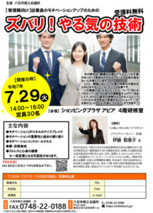 【管理職向け】従業員のモチベーションアップのためのズバリ!やる気の技術