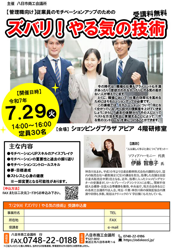 【管理職向け】従業員のモチベーションアップのためのズバリ!やる気の技術