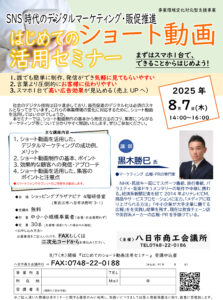 SNS時代のデジタルマーケティング・販促推進 はじめてのショート動画活用セミナー