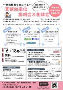 業務効率化説明会&相談会