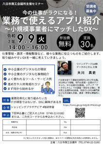 今の仕事がラクになる!業務で使えるアプリ紹介~小規模事業者にマッチしたDX~
