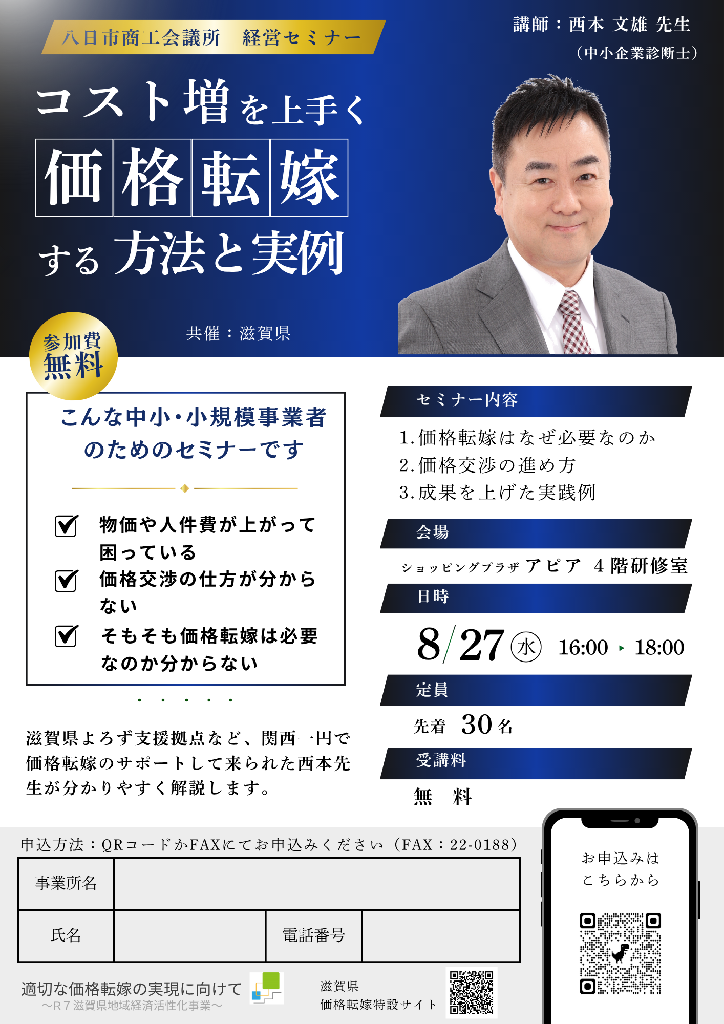コスト増を上手く価格転嫁する方法と実例セミナー