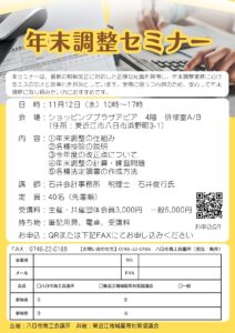 年末調整セミナー