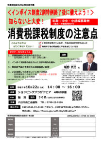 <インボイス制度2割特例終了後に備えよう!>知らないと大変!消費税課税制度の注意点