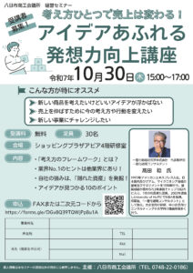 考え方ひとつで売上は変わる!アイデアあふれる発想力向上講座