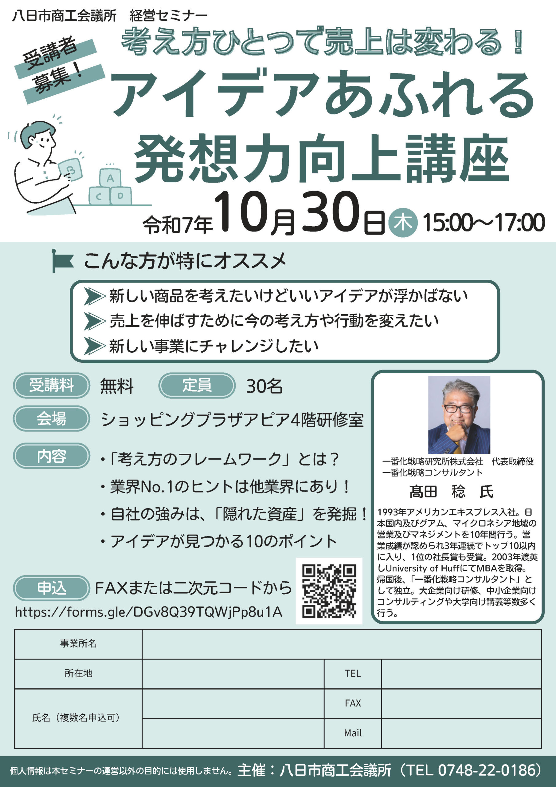 考え方ひとつで売上は変わる!アイデアあふれる発想力向上講座