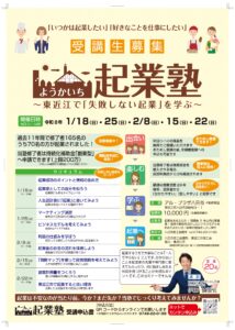 ようかいち起業塾　～東近江で「失敗しない起業」を学ぶ～