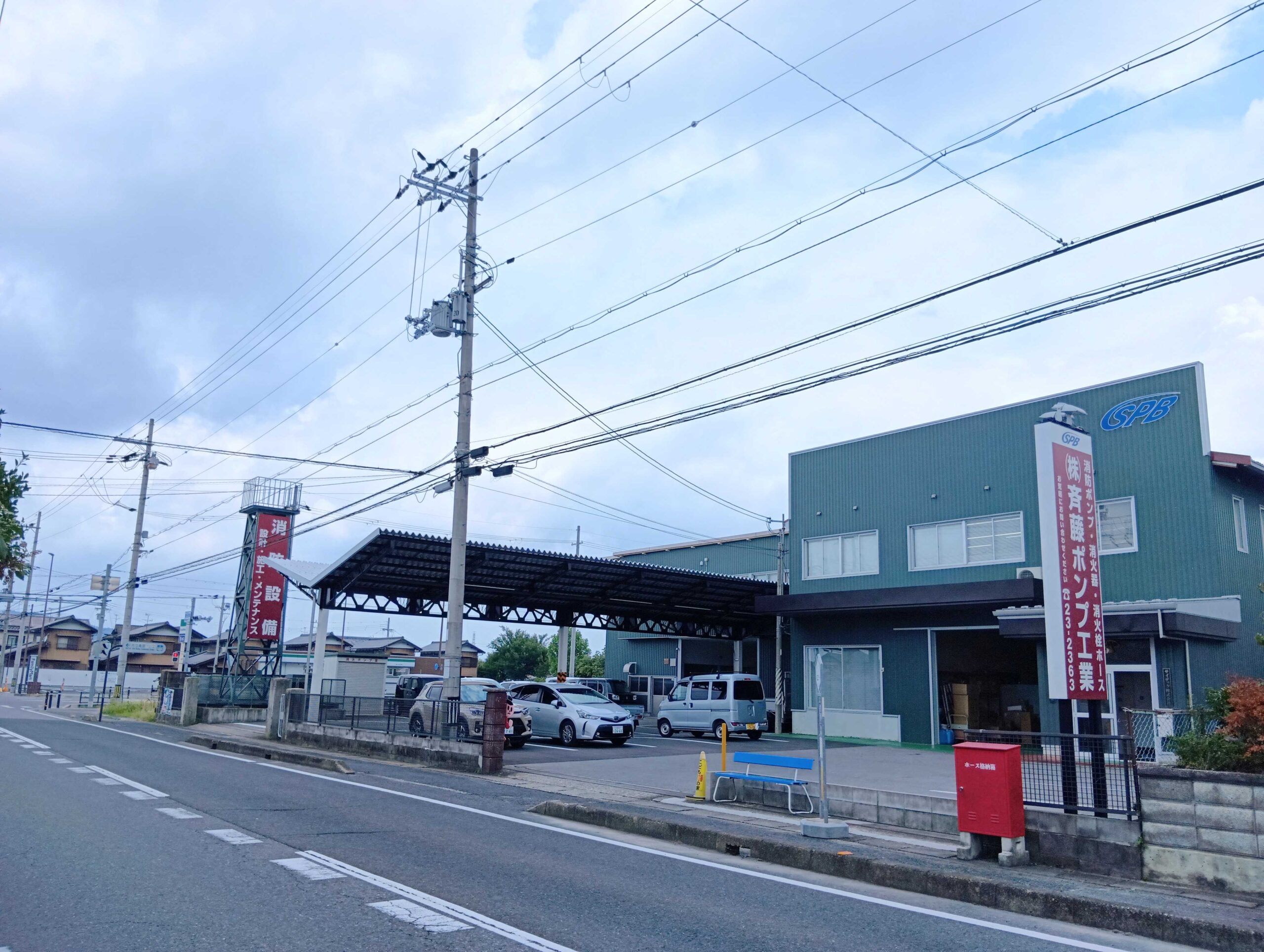 株式会社斉藤ポンプ工業