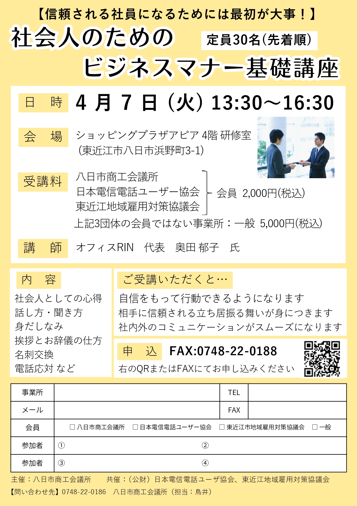 社会人のためのビジネスマナー基礎講座