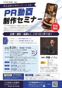 PR動画制作セミナー