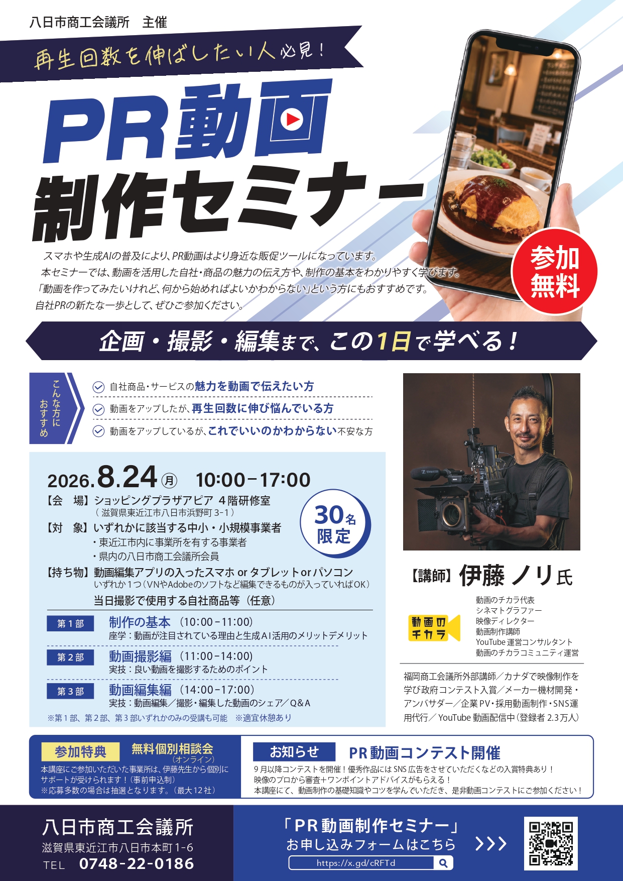 PR動画制作セミナー