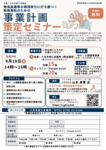 販路開拓のための事業計画策定セミナー
