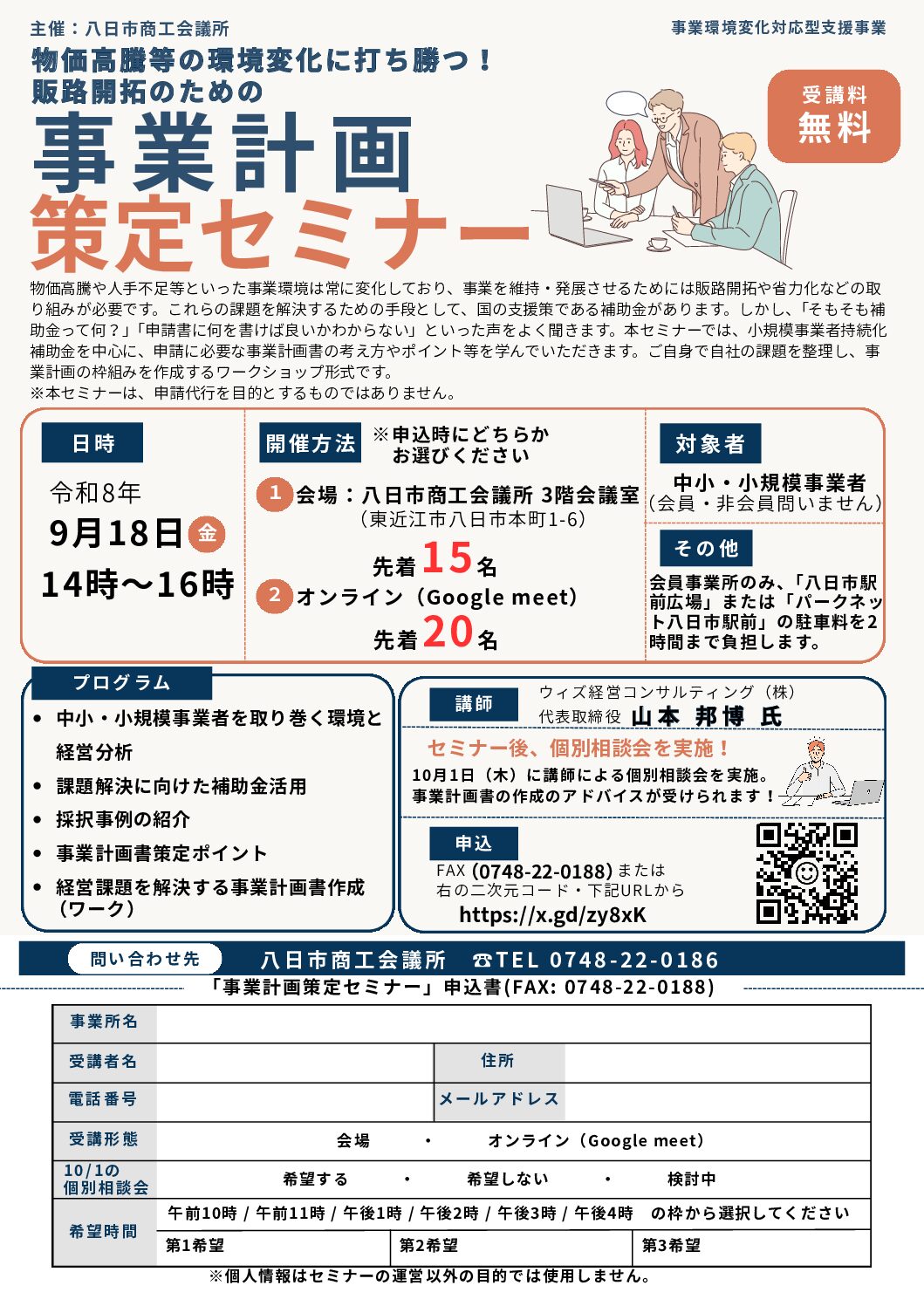 販路開拓のための事業計画策定セミナー