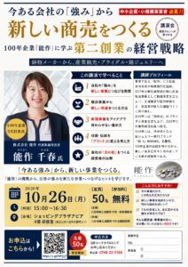 今ある会社の「強み」から新しい商売をつくる<br>100年企業「能作」に学ぶ第二創業の経営戦略