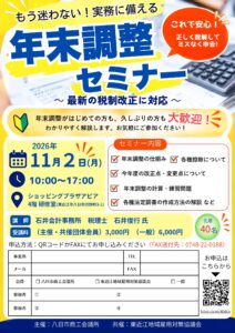 年末調整セミナー