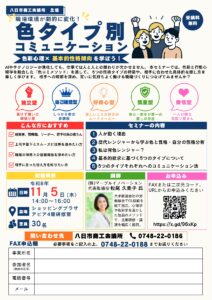 職場環境が劇的に変化！色タイプ別コミュニケーションセミナー～色彩心理×基本的性格傾向を学ぼう～