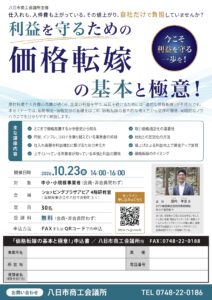価格転嫁の基本と極意！