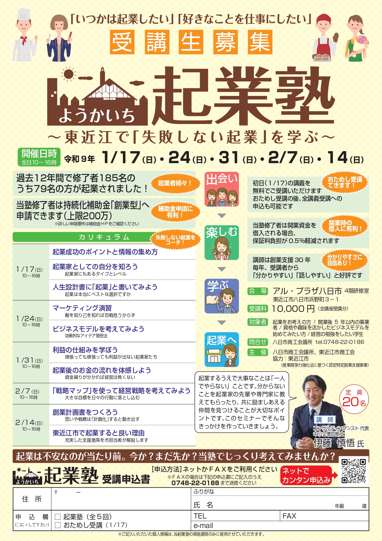 『ようかいち起業塾　～東近江で「失敗しない起業」を学ぶ～』開催のご案内