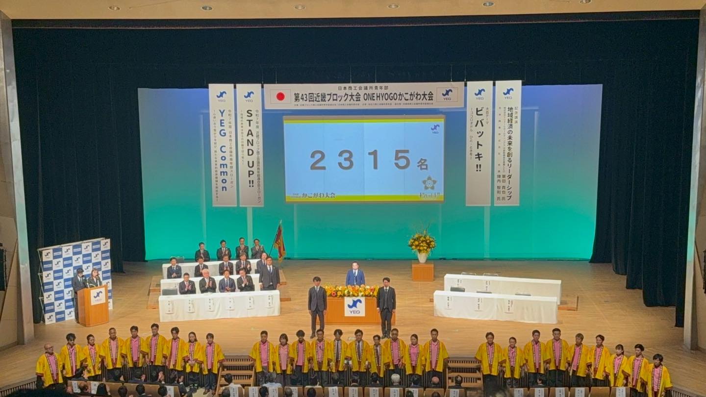 近畿ブロック大会 ONE HYOGO かこがわ大会へ！