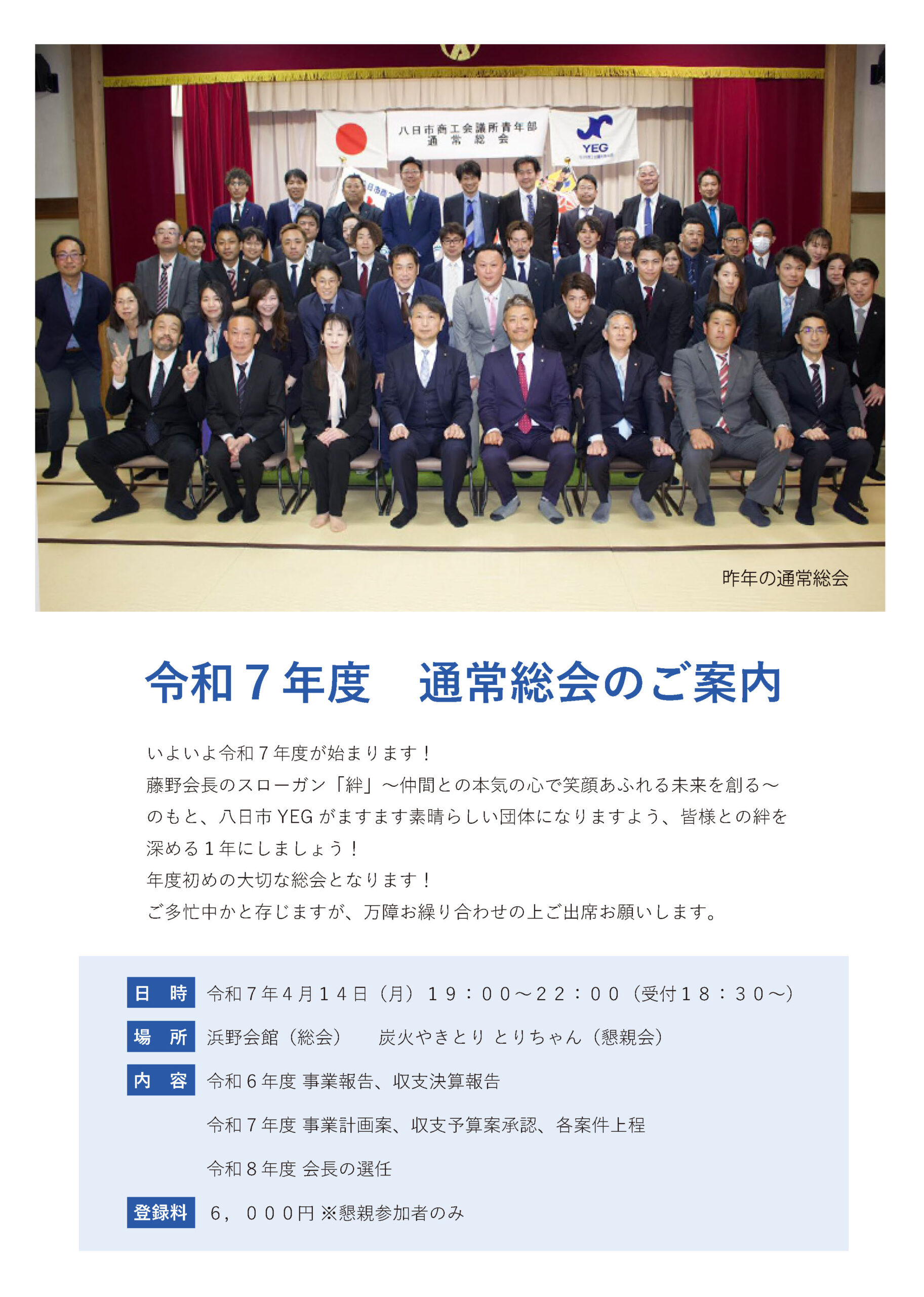 令和７年度　通常総会のご案内