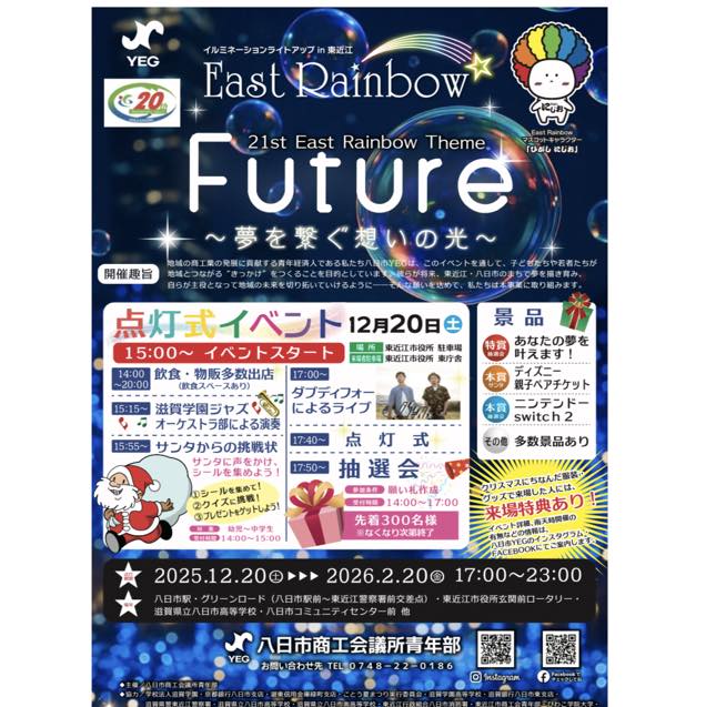 East Rainbow☆のお知らせ